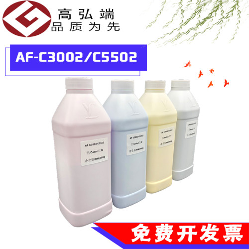 高弘端适用 理光 C3002 C3502 C4502 C5502 碳粉墨粉 理光C5502碳