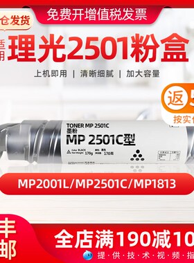 理光2501粉盒mp2001L复印机墨粉盒mp2501c碳粉mp1813打印机碳粉盒