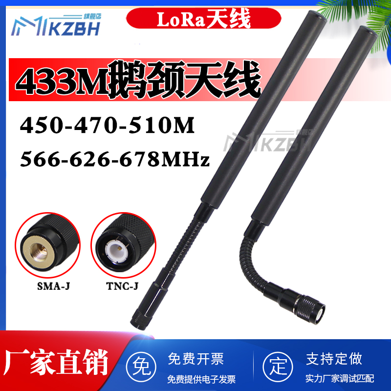 LoRa 433兆 450-470-510-580-566-626-678MHz全向高增益鹅颈天线