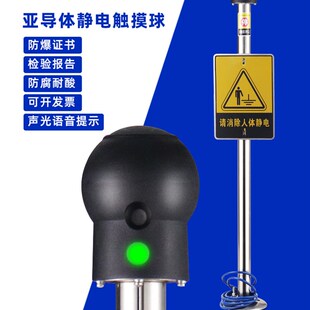 恒协人体静电释放器触摸式球头加油站防爆工业用消除器报警仪柱桩