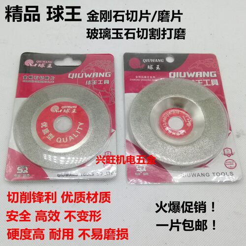 球王电镀100mm金刚石圆锯片 4寸玻璃石材磨切片 超薄平面切割片