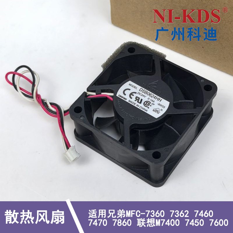 适用兄弟MFC-7360 7362 7460 7470 7860 联想M7400 7450 7600风扇