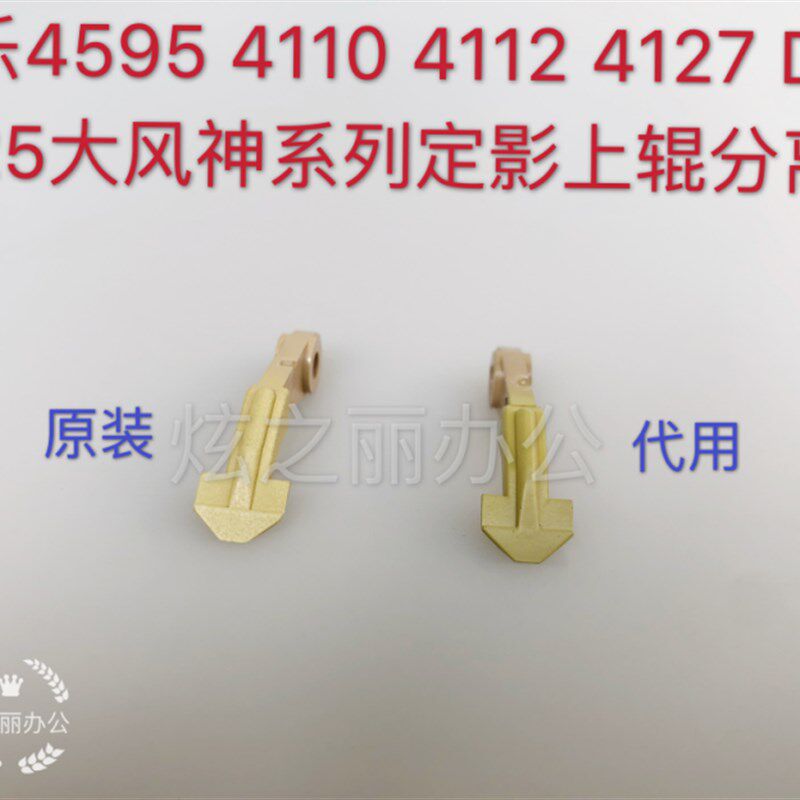 适用施乐4110 4112 D125  D95 1100 4127 4595定影器分离爪进口