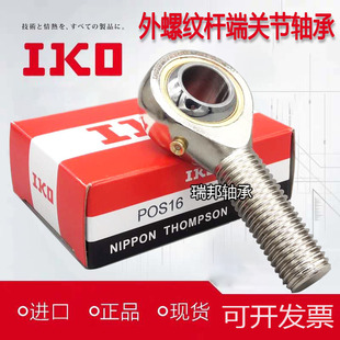 进口IKO鱼眼杆端关节轴承SA 20T SAL3