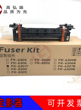 高弘端适用 京瓷FK6307B定影器 京瓷 3501i 4501i 5501i 定影膜