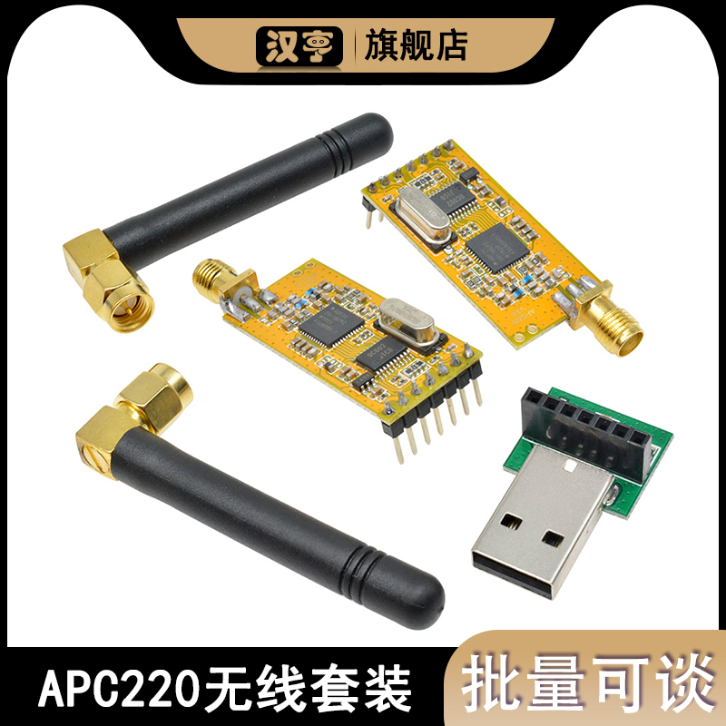 APC220无线串口模块/apc220D无线射频/数据传输透传 串口透传模块