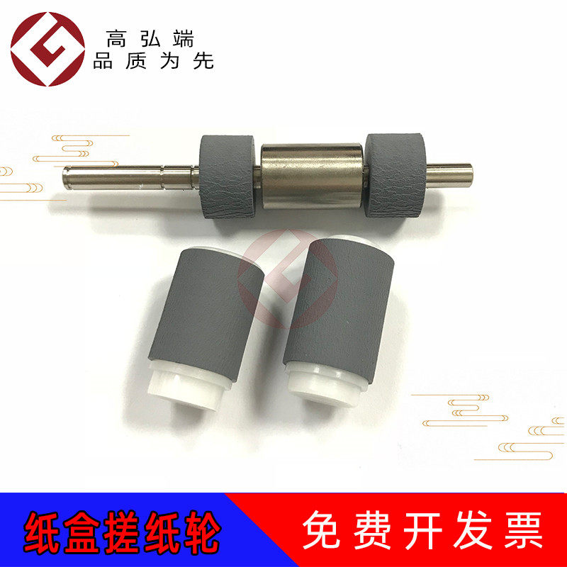 高弘端适用 东芝 255 305 输稿器搓纸轮 355 455 256 306 356 456