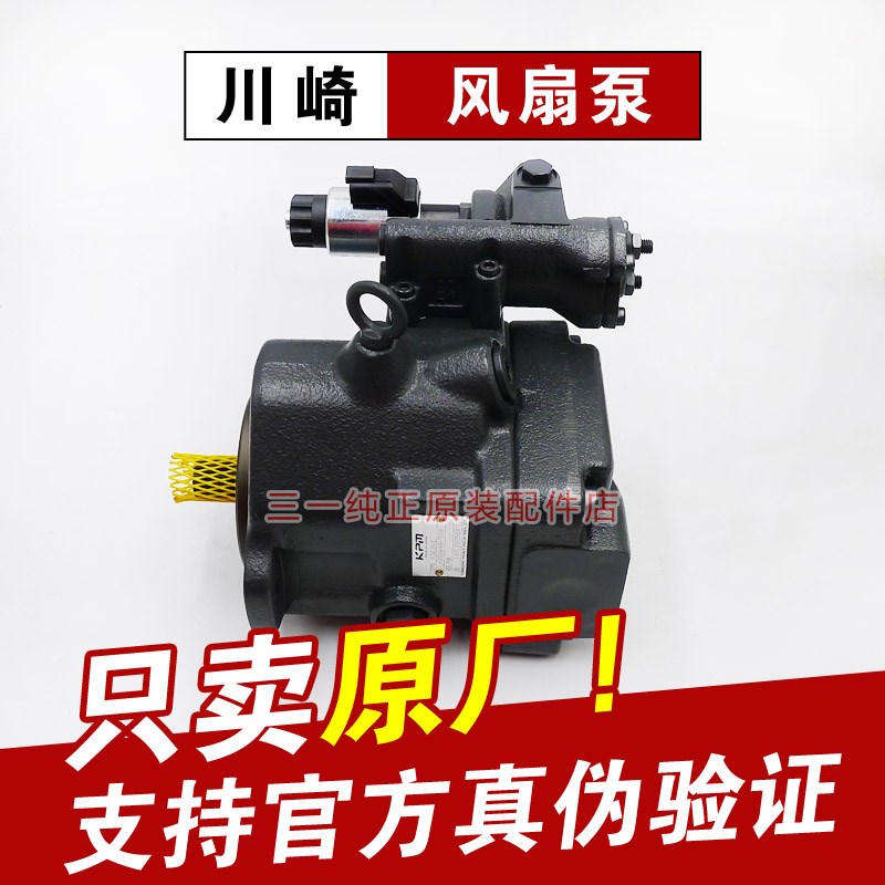 三一挖掘机川崎K3VL28风扇柱塞泵液压泵485 500 550 365 375 335