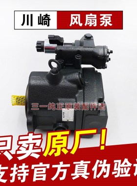 三一挖掘机川崎K3VL28风扇柱塞泵液压泵485 500 550 365 375 335