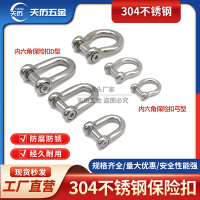 304不锈钢内六角D型卸扣马蹄形U型吊车起重弓型可拆卸U型卡扣大全