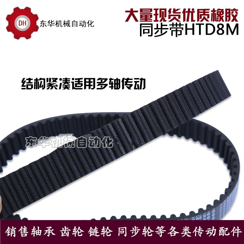 同步带皮带HTD 8M704 8M712 8M720 8M728 8M736 齿距8MM 圆弧齿