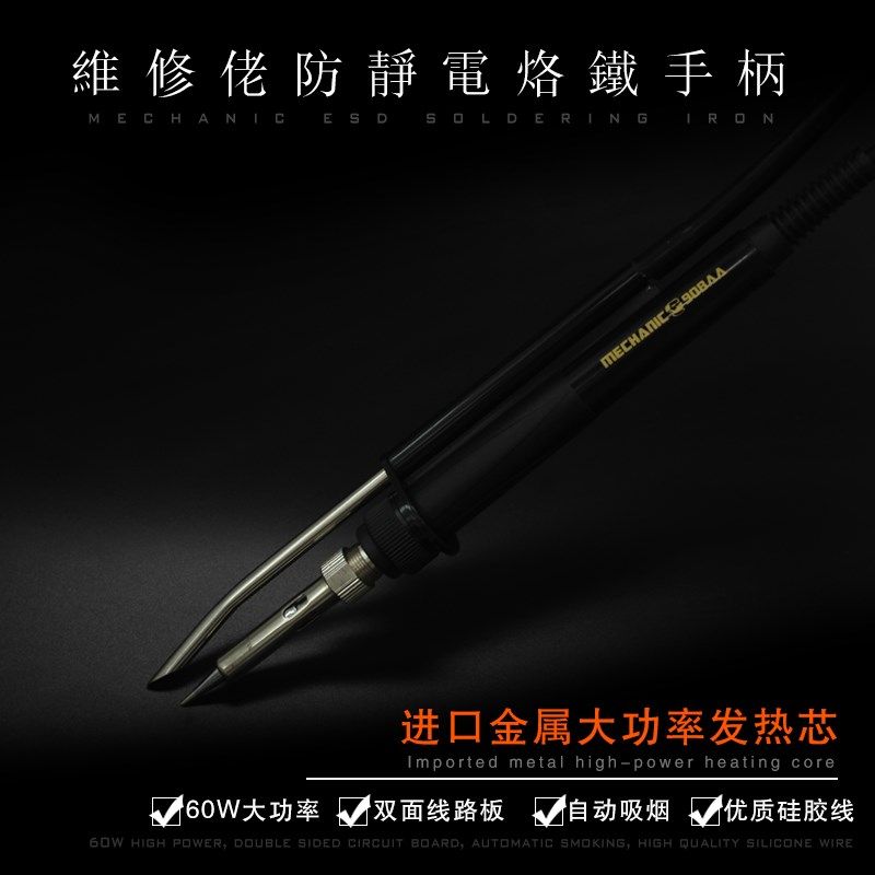 维修佬烙铁手柄936焊台手柄配件大功率手持电烙铁焊接耐高温把手