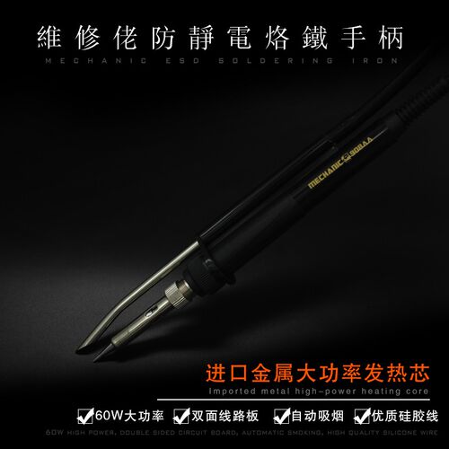 维修佬烙铁手柄936焊台手柄配件大功率手持电烙铁焊接耐高温把手