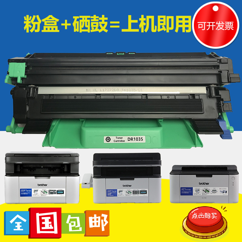 适用兄弟TN1035粉盒HL1118硒鼓DCP1518 1608 1619 MFC1818 1813墨