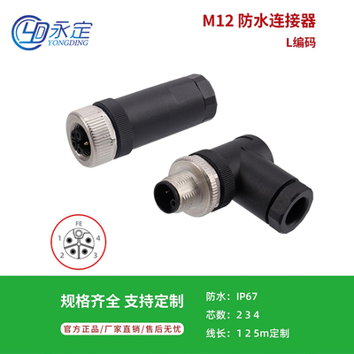 M12 L编码coding连接器3+PE大电流防水插头插座 航空插头连接器