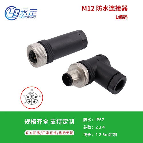 M12 L编码coding连接器3+PE大电流防水插头插座 航空插头连接器
