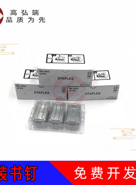 高弘端适用 柯美 C224 装书钉 SK602钉 C284 C364 C454 C554 C221