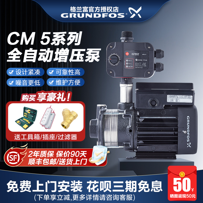 格兰富CM5-3家用全自动增压泵全屋热水循环高层自来水变频加压泵