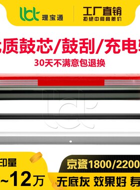 京瓷KM 1800 1801 2010 2011 2020 2200 2201鼓芯鼓刮充电辊硒鼓