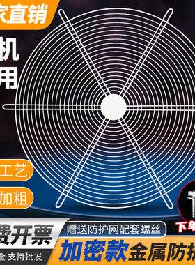 圆形轴流风机防护网工业风扇风机网罩金属防护罩防鼠排气扇铁丝网