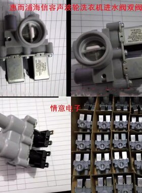 适用惠而浦洗衣机D6576CBP/D7576CBP进水阀进水阀门电磁阀