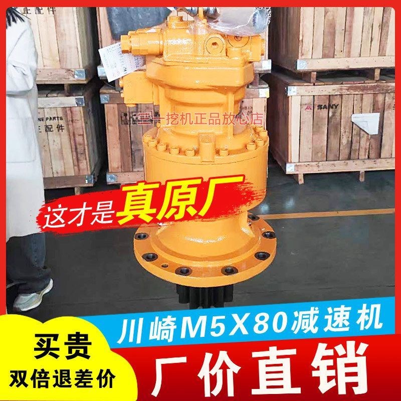 三一挖掘机 川崎M5X80回转马达减速机总成SY115 125 135 155配件