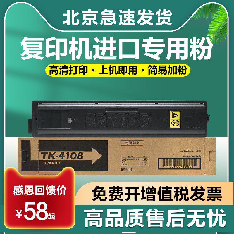 适用京瓷TK-4108粉盒4118  1800 1801 2200 2201 墨粉 复印机碳粉