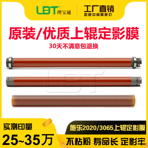 全录SC 2020 2021 2022 V 3065 2060 3060 3065 2265定影膜上辊棍