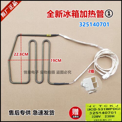 适用于晶弘冰箱配件化霜发热加热管BCD-535WEDC/600WEDG/601WEDCA