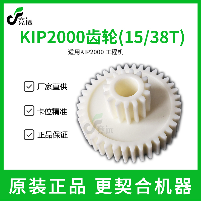 奇普KIP2000工程复印机显影器双层齿轮 显影齿轮