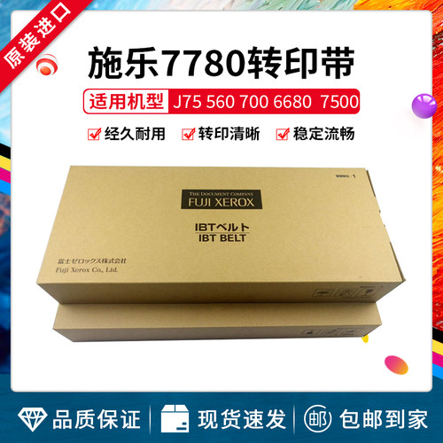 适用于施乐C75 J75 700 560 6680 7780 6500 7500原装转印带膜