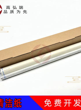 高弘端适用 夏普MX4110N 4111N 5110N 5111N 4112N 5112N 清洁纸