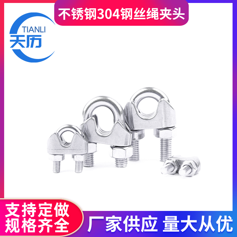 304不锈钢钢丝绳卡头夹头U型夹绳扣卡扣扎头锁扣紧绳器钢丝卡紧器