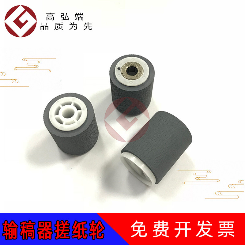 高弘端适用 东芝 255 305 输稿器搓纸轮 355 455 256 306 356 456