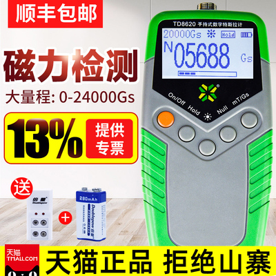 高斯计磁场测试仪磁力检测仪磁场测磁仪手持磁通计特斯拉计td8620