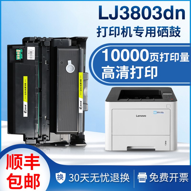 适用联想LT333硒鼓LJ3303DN LT333H LD333 3308DN  LJ3803DN粉盒