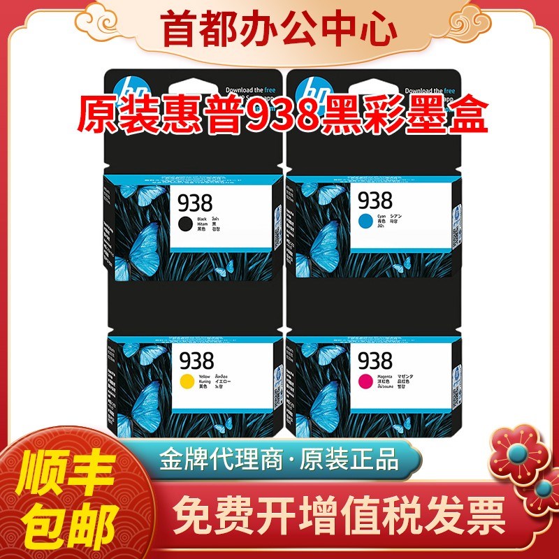 原装HP惠普938墨盒9110b 9120 9130 9720 9730打印机黑色彩色墨水
