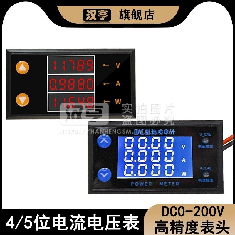 DC0-200V量程 10A LCD直流电流电压表功率计 4/5位高精度数字表头