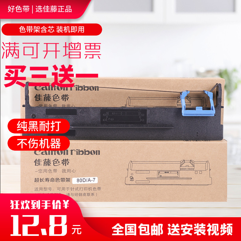 适用得实80D-7色带 DS1830色带架DS640 DS1120 AR540 AR520 DS615