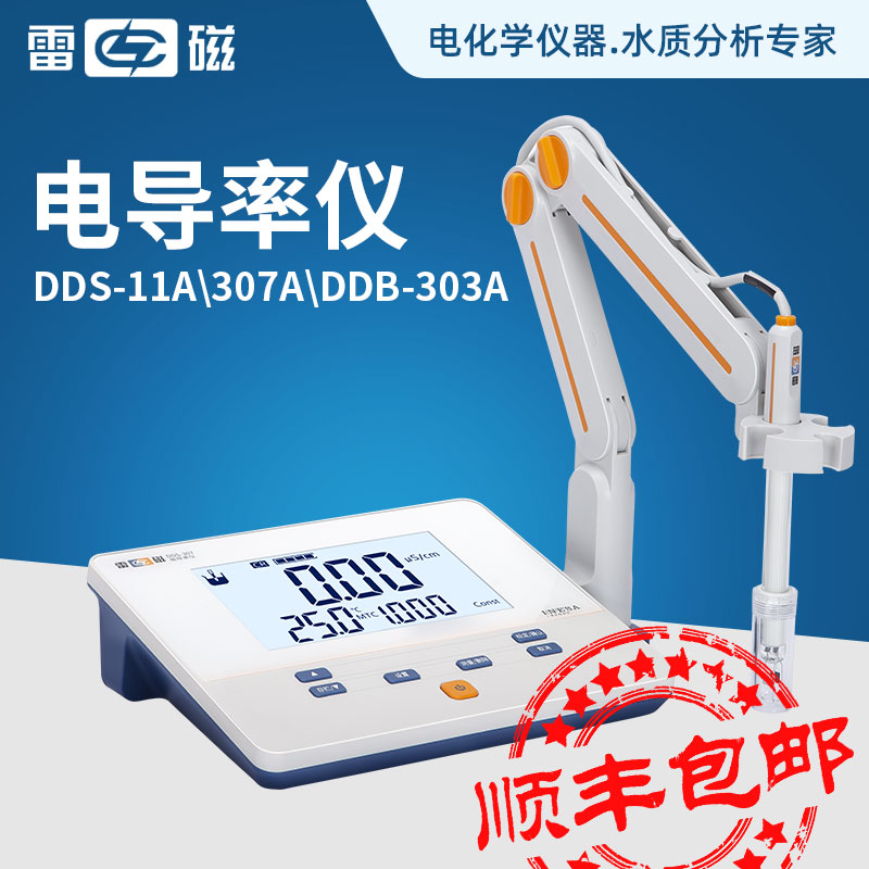 上海雷磁台式数显电导率仪电导仪实验室DDS-11A\307A\DDB-303A