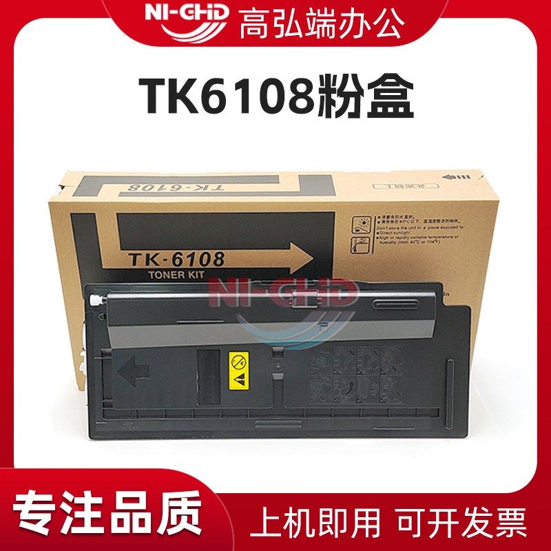 高弘端适用 京瓷TK6108粉盒 ECOSYS M4028idn碳粉盒 6108墨盒 复