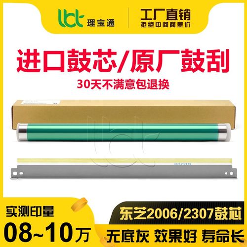 东芝2307 2507 2802 2303A 2309A 2809A 2803感光鼓2523鼓芯硒鼓
