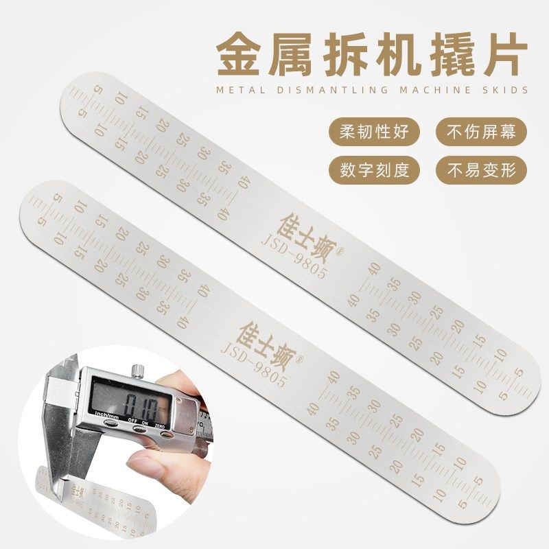 佳士顿手机维修撬棒拆机工具开壳不锈钢金属撬棒拆屏边框撬片翘棍