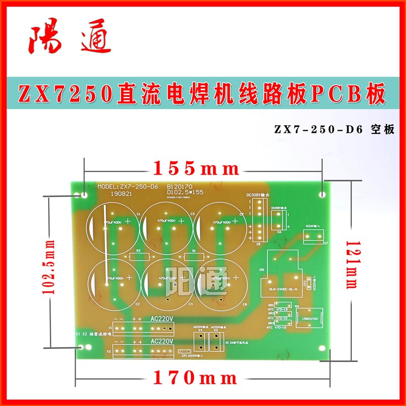 ZX7250直流电焊机线路板PCB板瑞玲佳恒进丰款ZX7-200/315空板