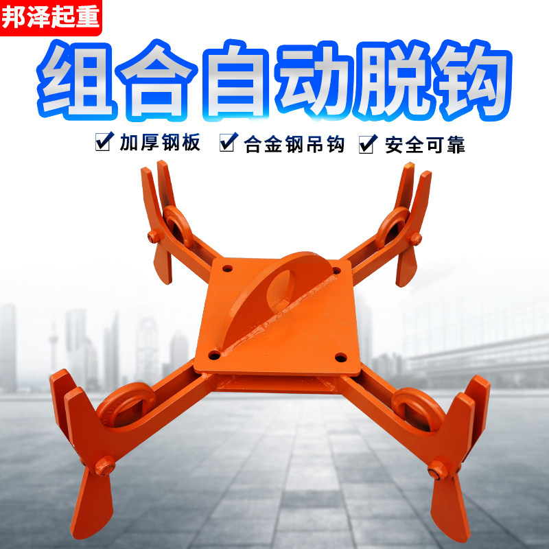 起重自动脱钩组合式自动脱卸吊钩吨包带自动摘钩起重吊钩行吊挂钩