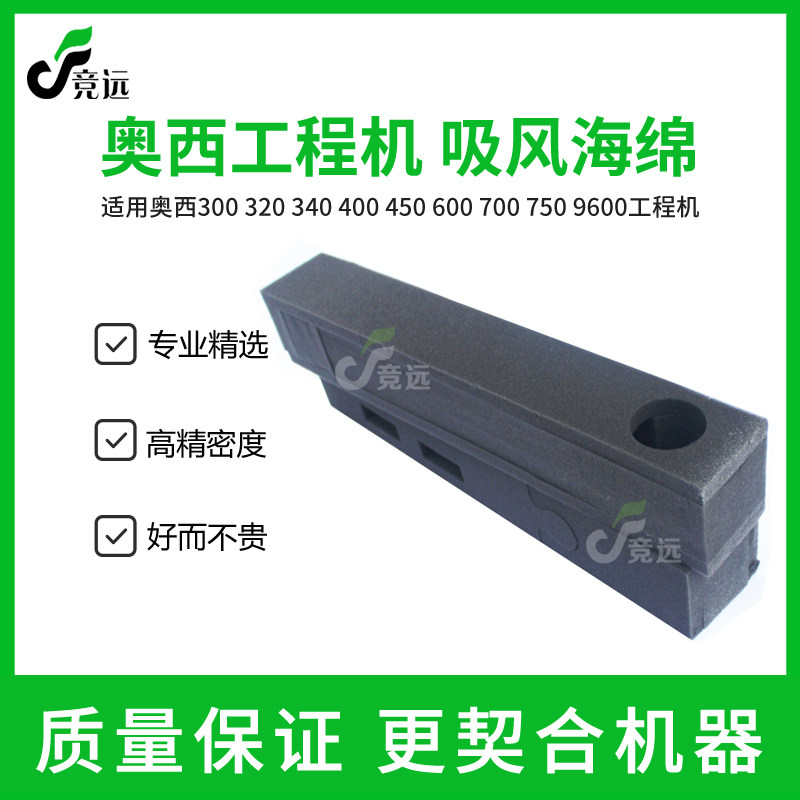奥西600 320 400 450 700 300 340 750工程机刮板海绵 吸风海绵