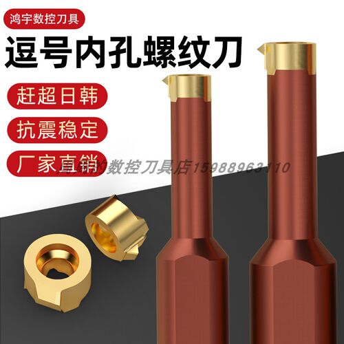 逗号螺纹刀MB-07TH250VM-10R不锈钢钢件内螺纹合金车牙刀三特维特