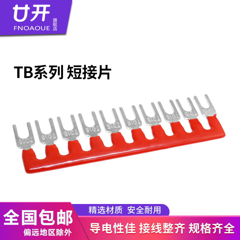 TB-1510接线端子排短接片 连接片12位连接条 短路边插片短接条15A