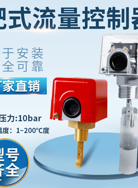 水流开关流量计感应器流水液体计传感器靶式流量开关控制器HFS-25