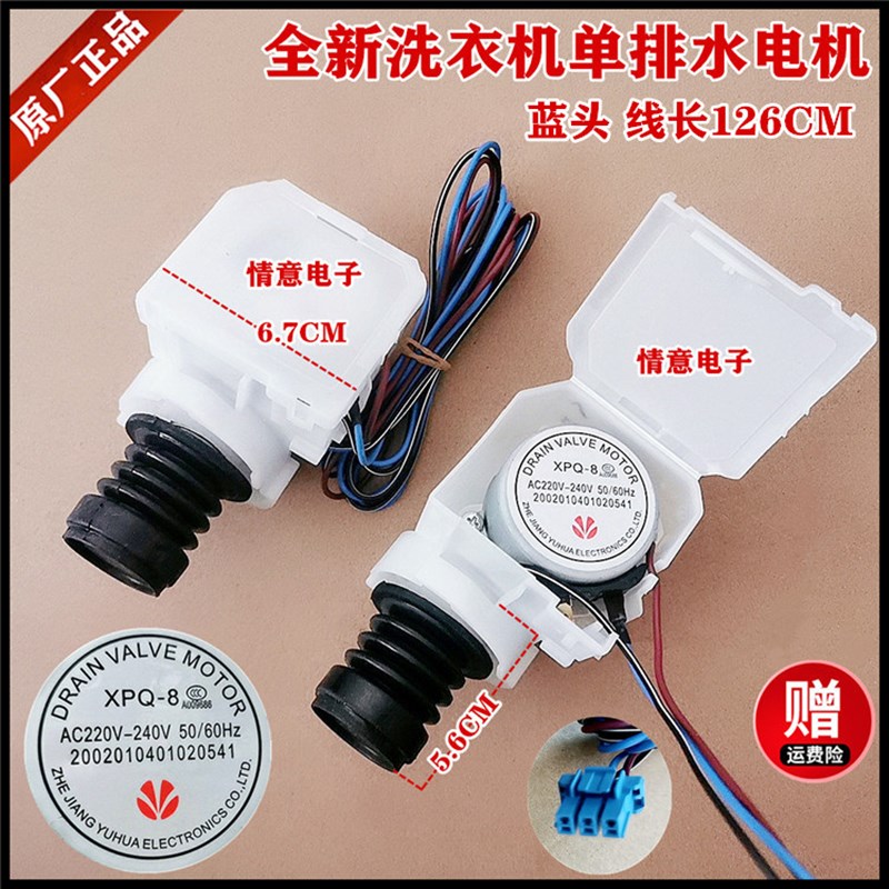 适用三洋洗衣机XQG55-L832G,XQG60-L932CS排水阀体电机60-L832BXW